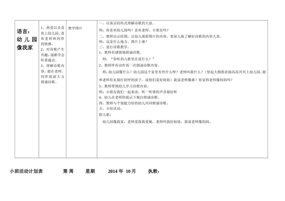 小班第一学期语言备课_第2页
