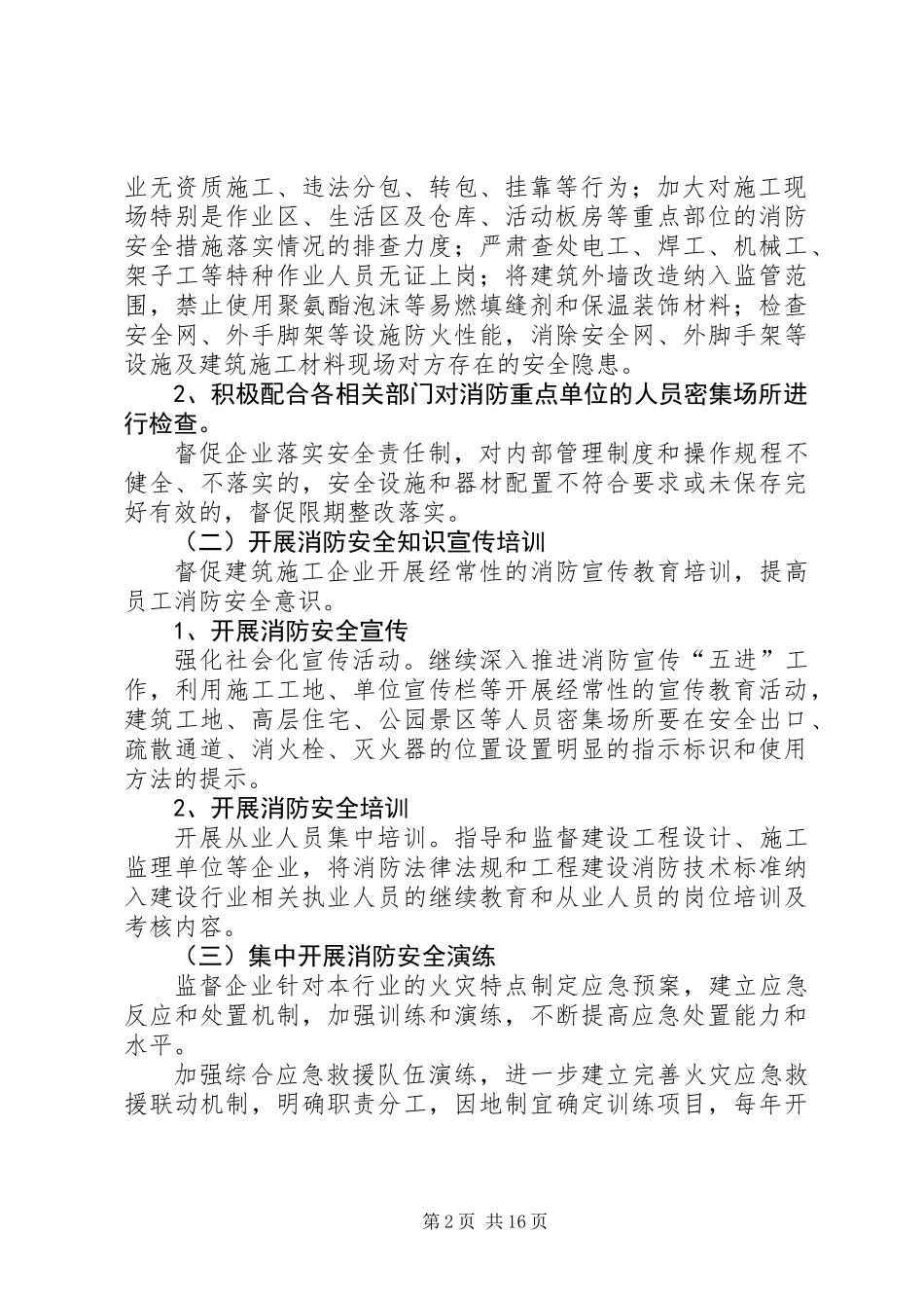 住建系统安全生产工作方案5篇_第2页