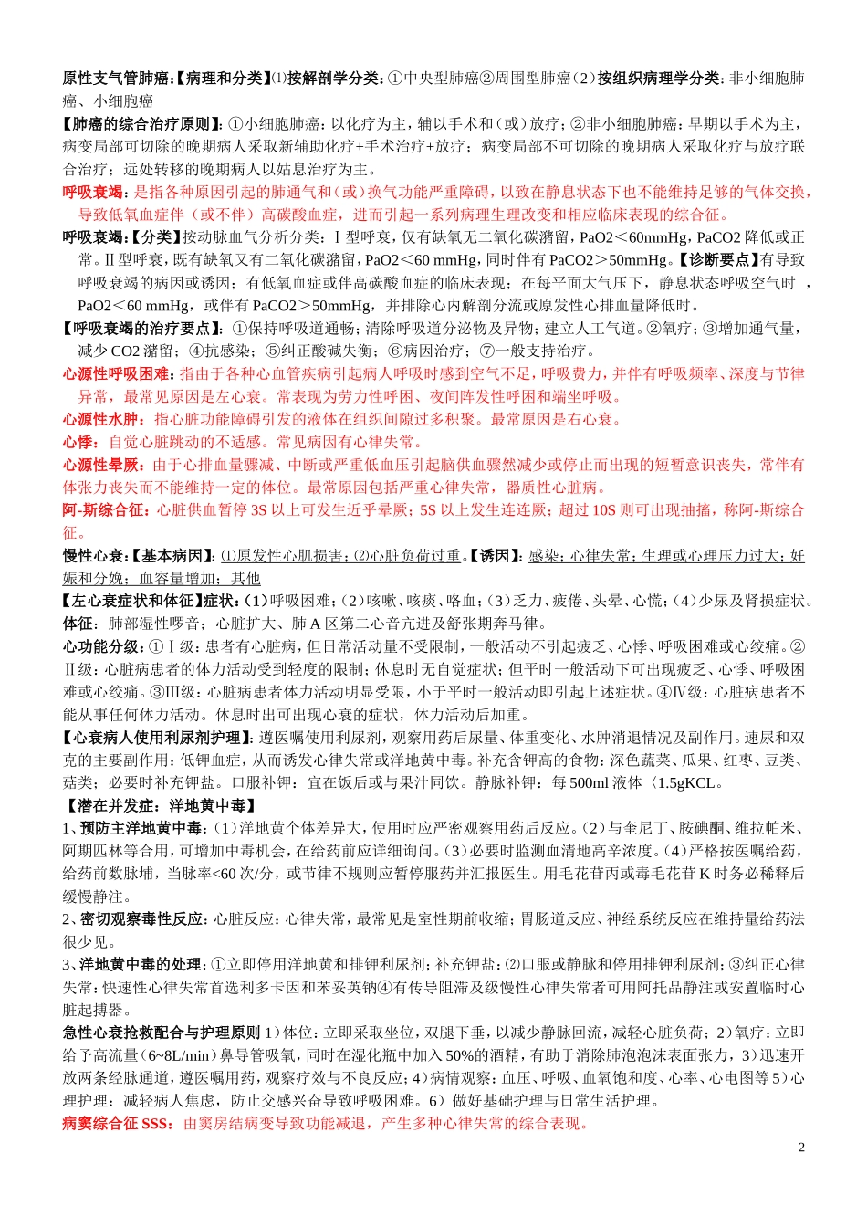 内科护理总复习_第2页