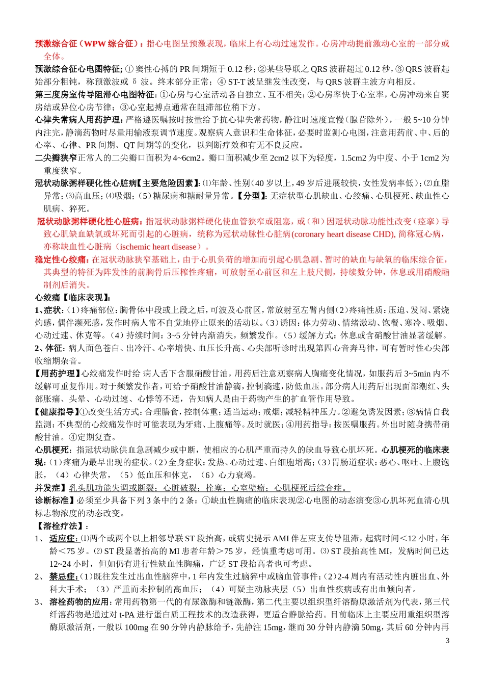 内科护理总复习_第3页