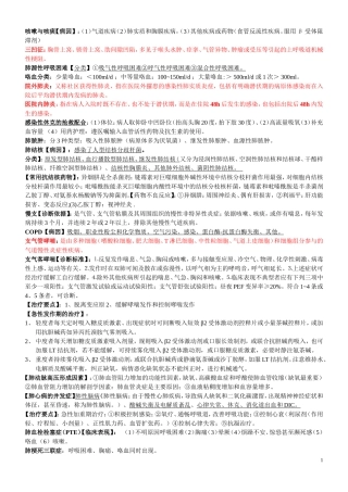 内科护理总复习