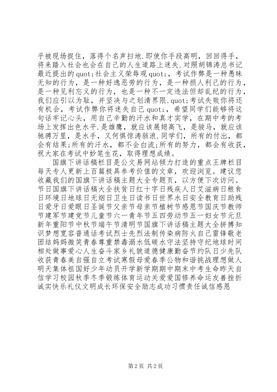 以诚信之笔书写满意答卷_第2页