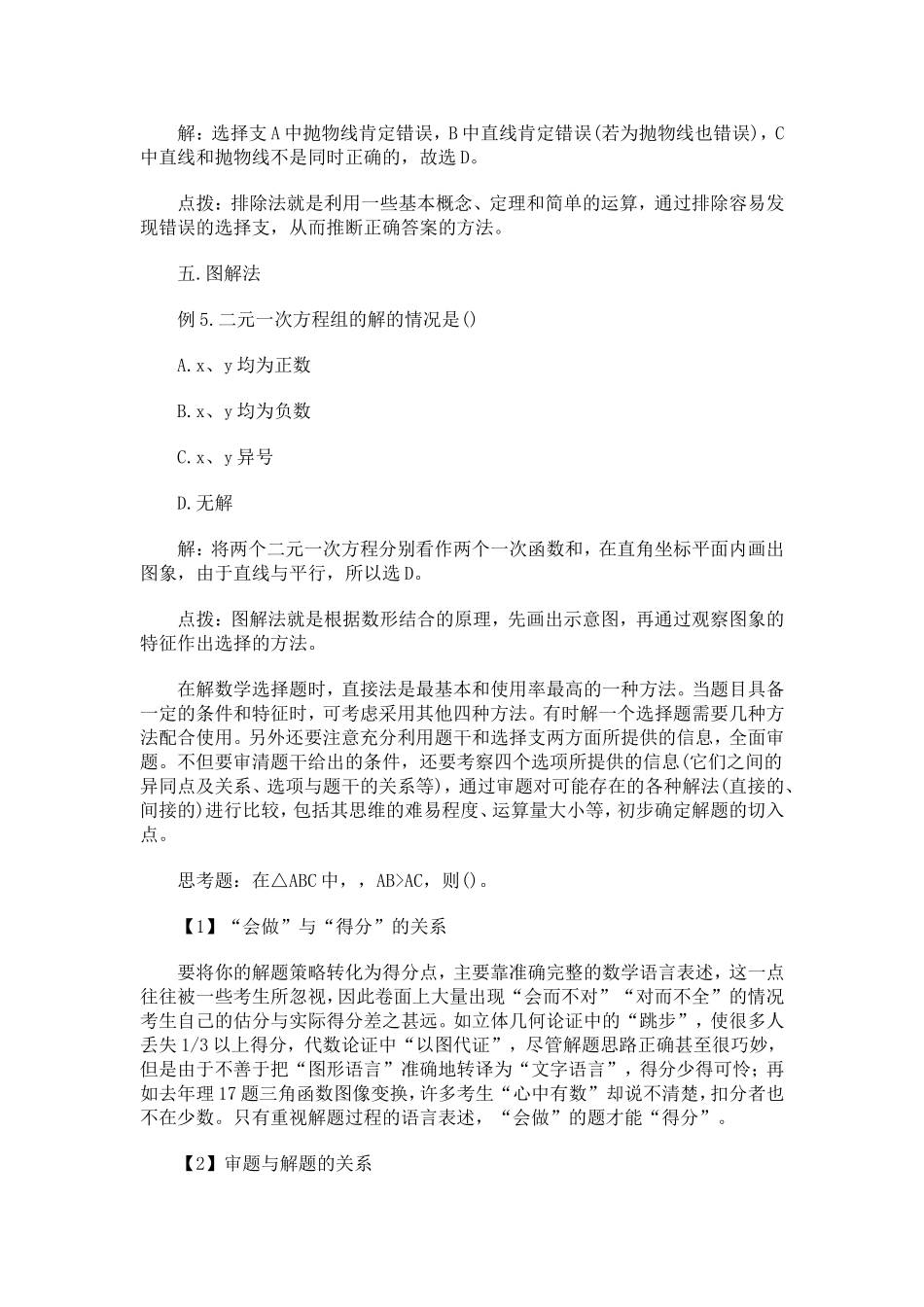 中考冲刺技巧：数学选择题精妙解题方法_第2页