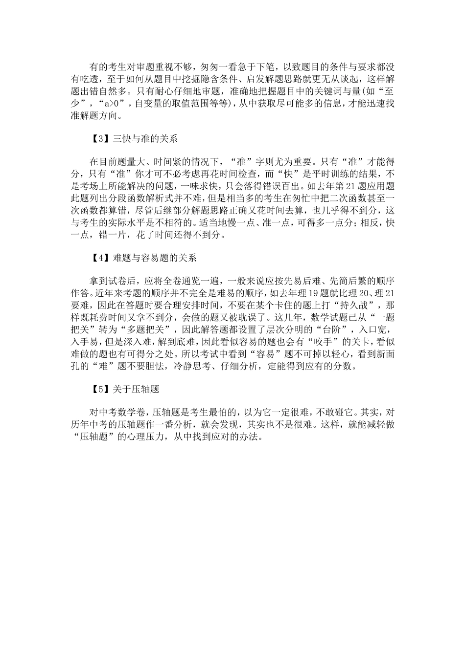 中考冲刺技巧：数学选择题精妙解题方法_第3页