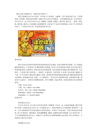 暖宝贴的发热原理!!