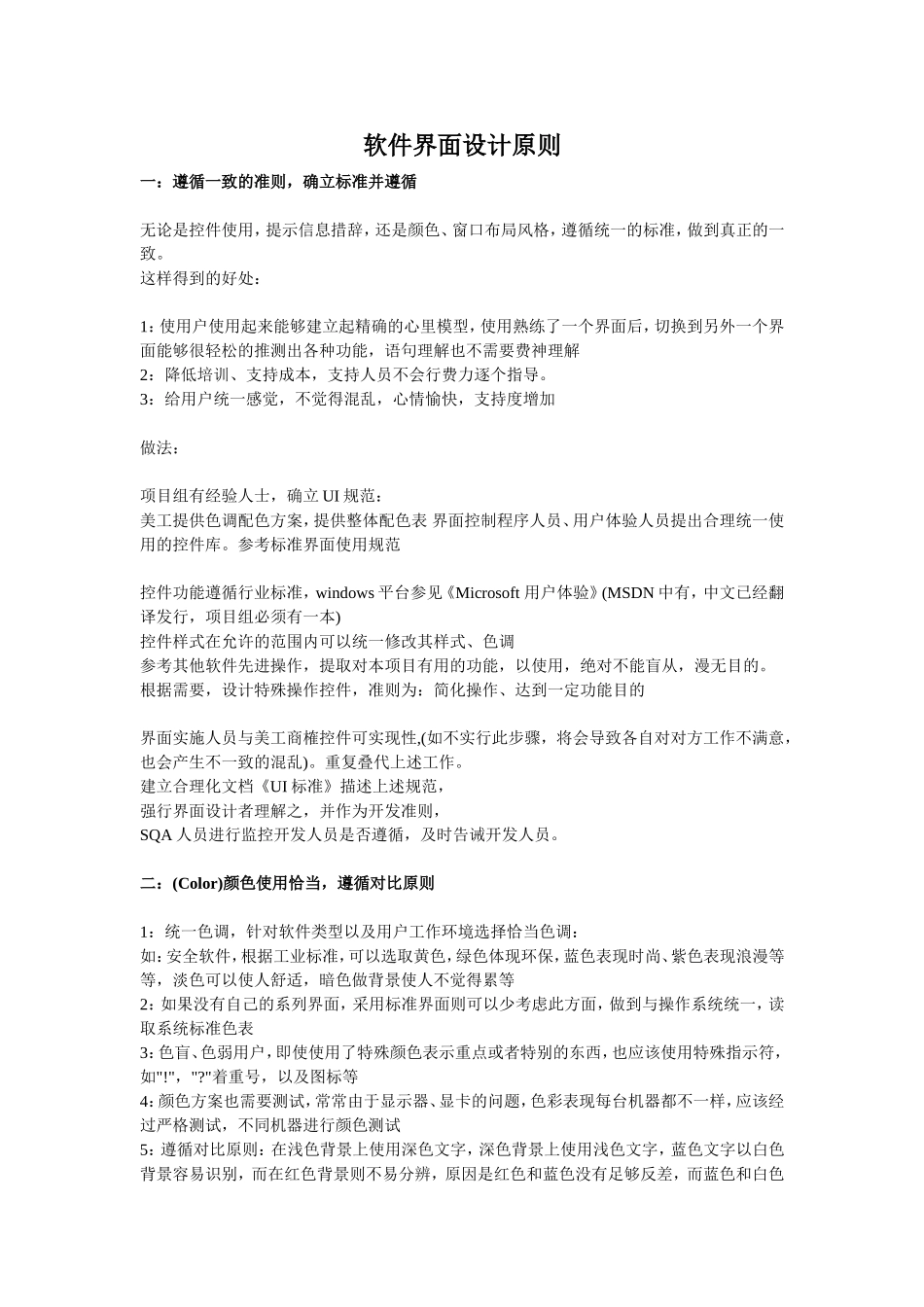 软件界面设计原则_第1页