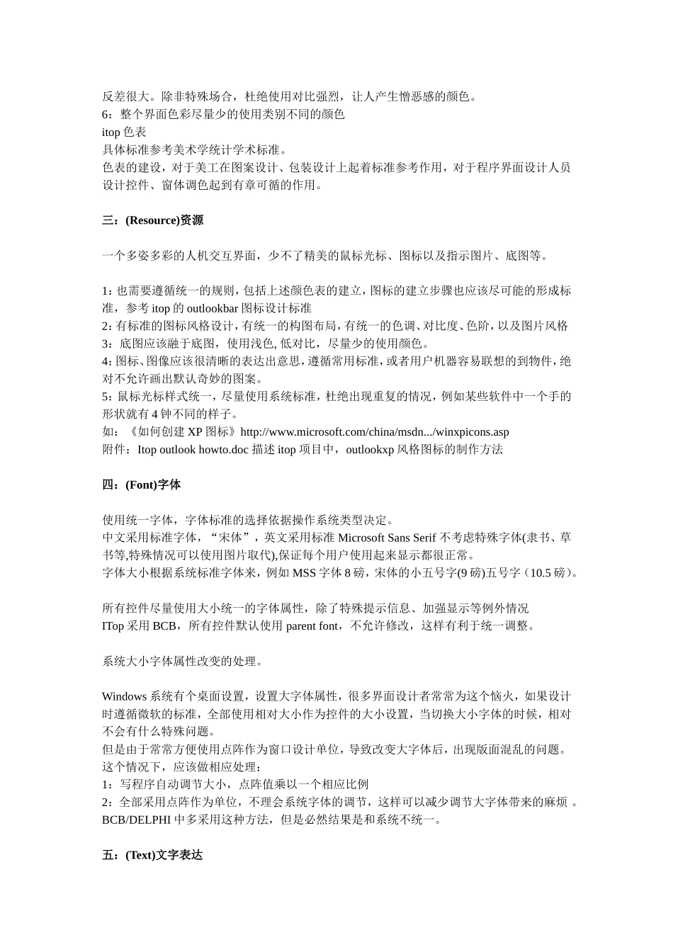 软件界面设计原则_第2页