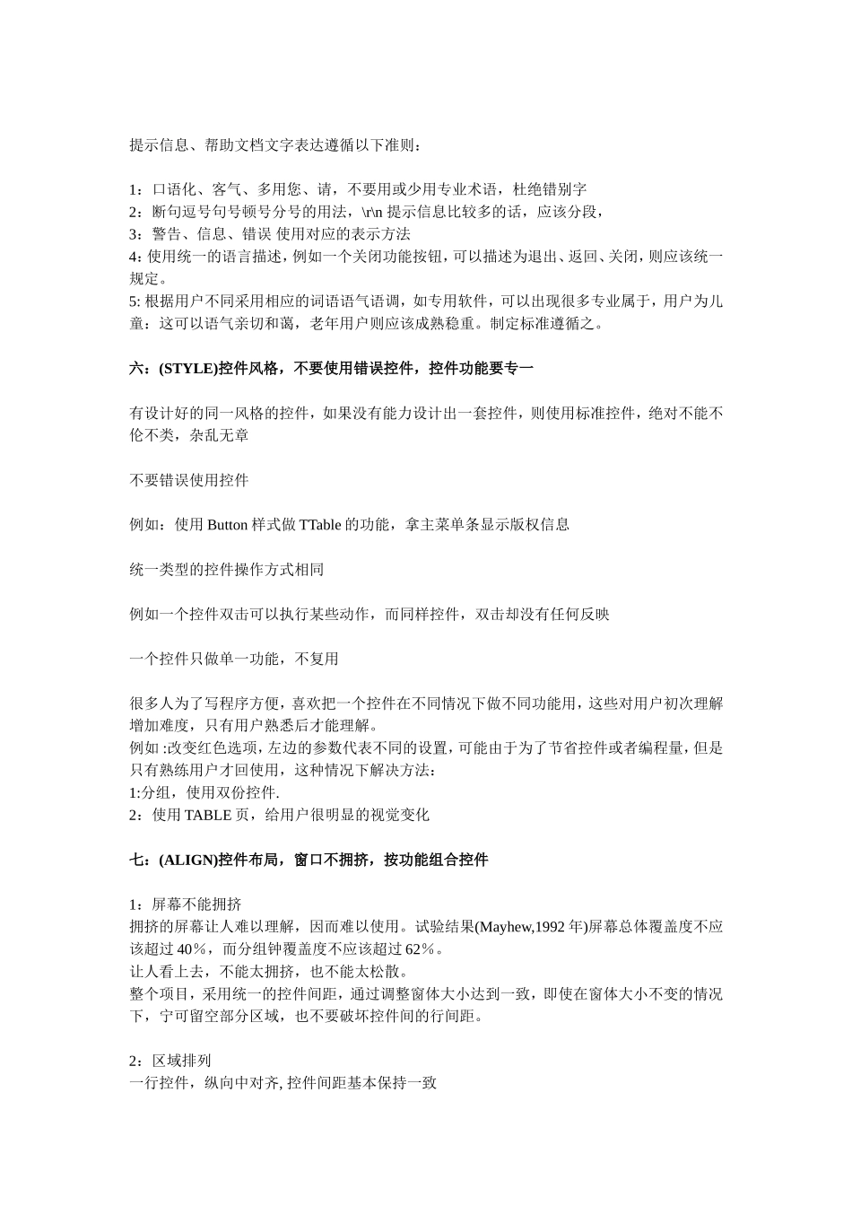 软件界面设计原则_第3页