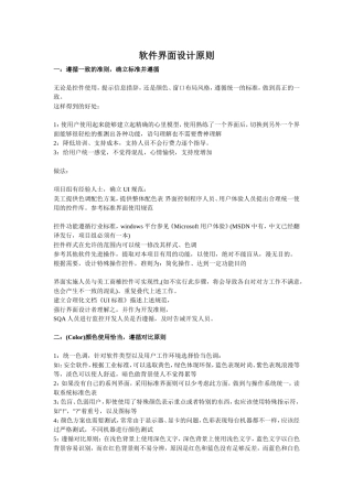 软件界面设计原则