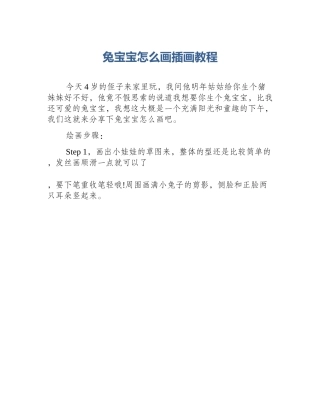 兔宝宝怎么画插画教程