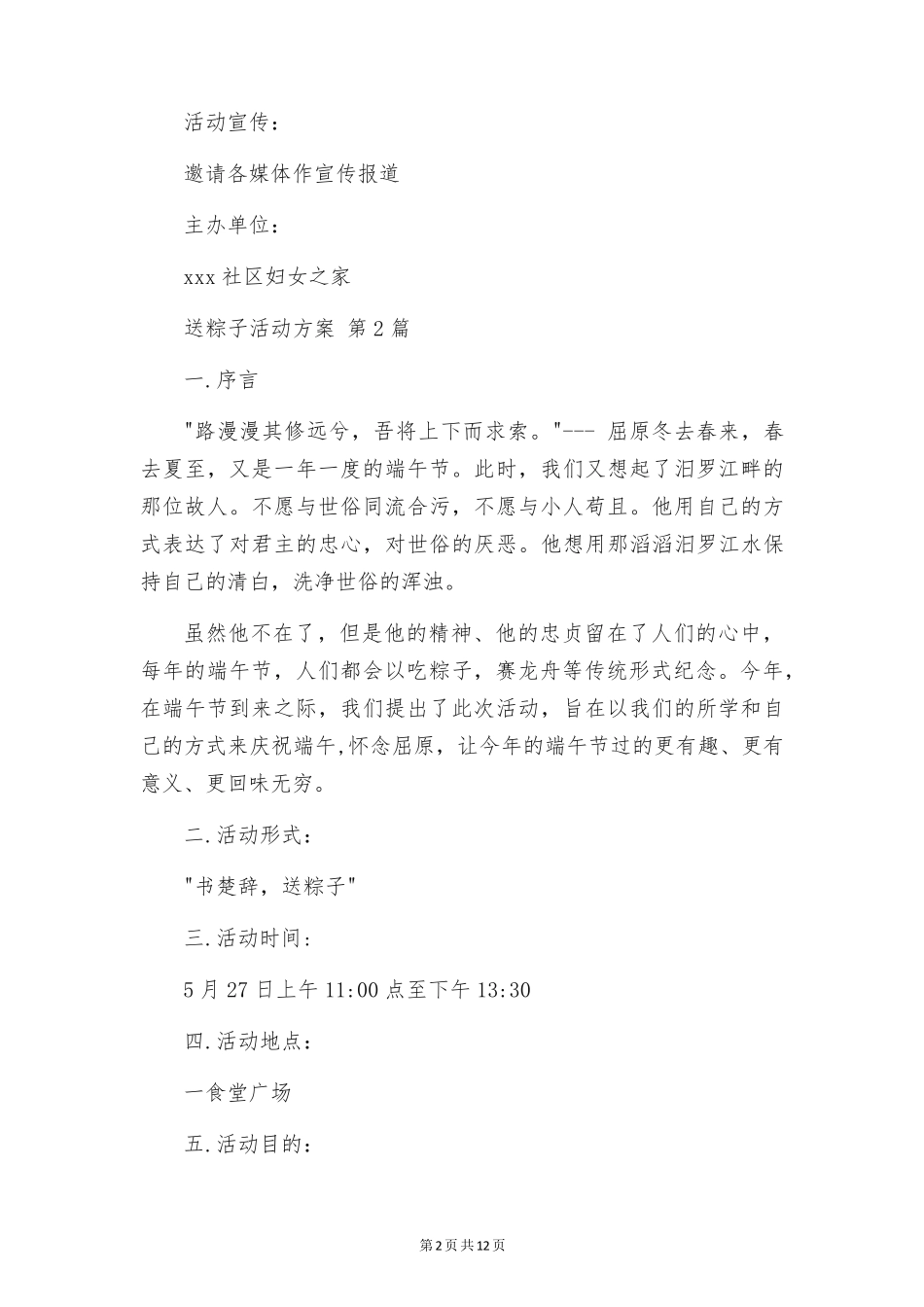 送粽子活动方案(5篇) _第2页