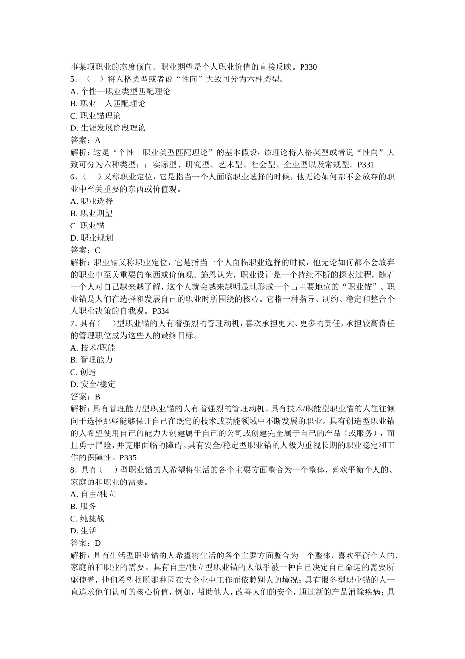 人力资源管理练习第十一章职业生涯管理及发展_第2页