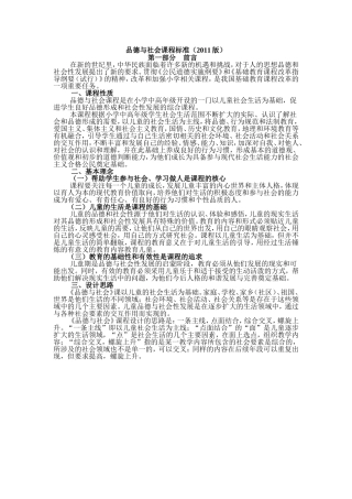 品德与社会课程标准