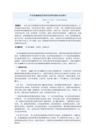 留置尿管资料