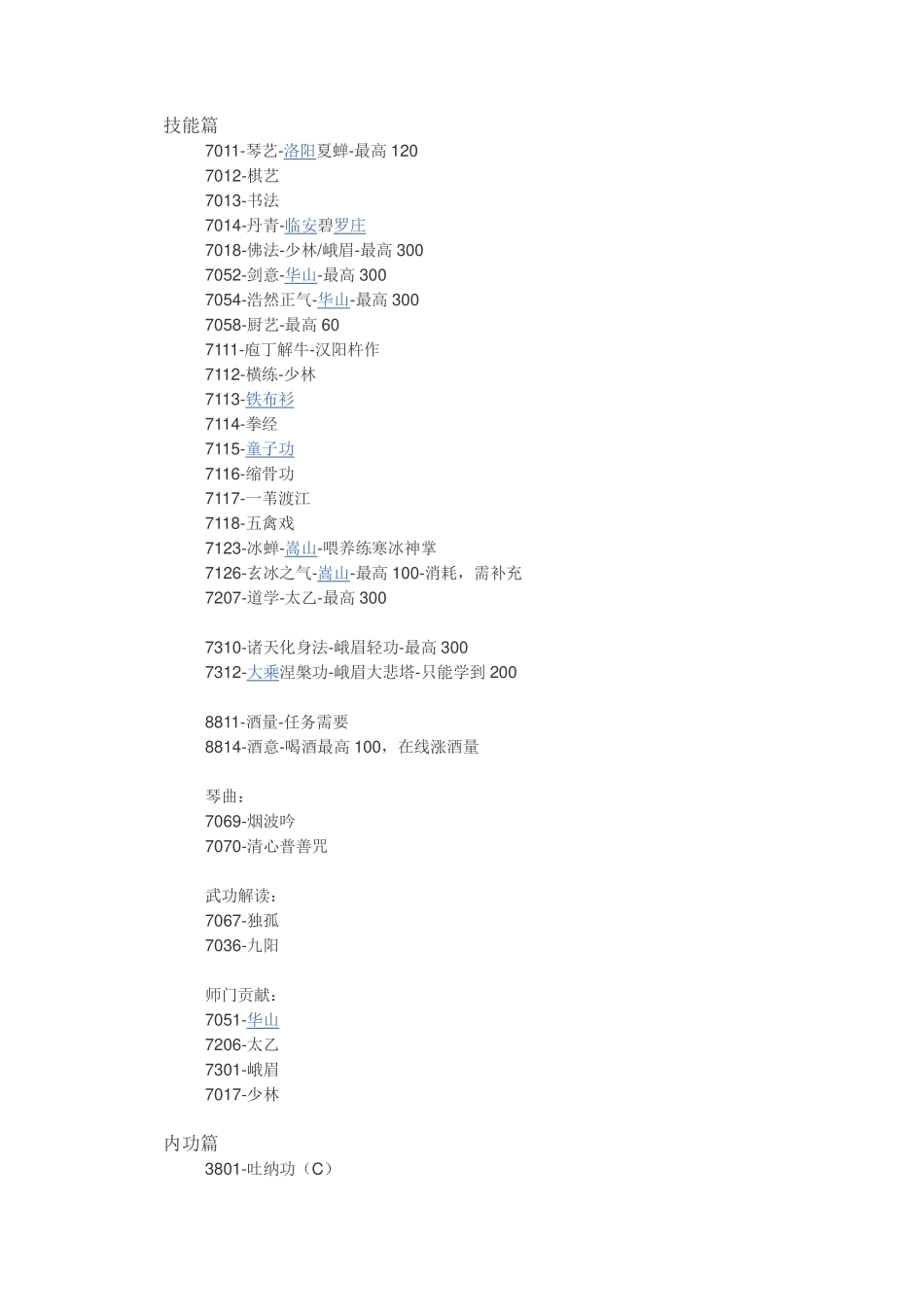 六扇门风云代码汇总_第1页