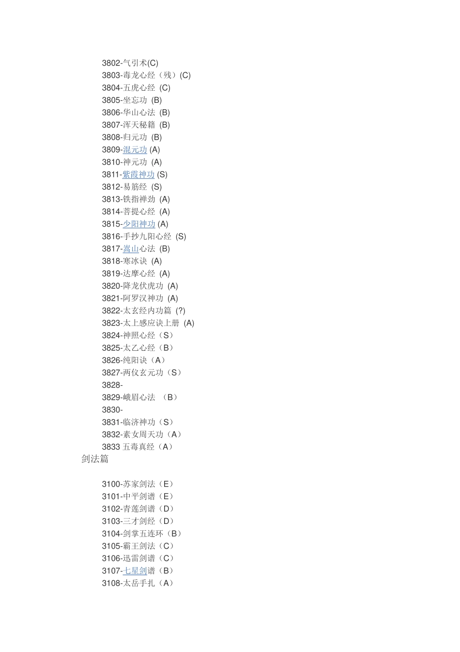 六扇门风云代码汇总_第2页