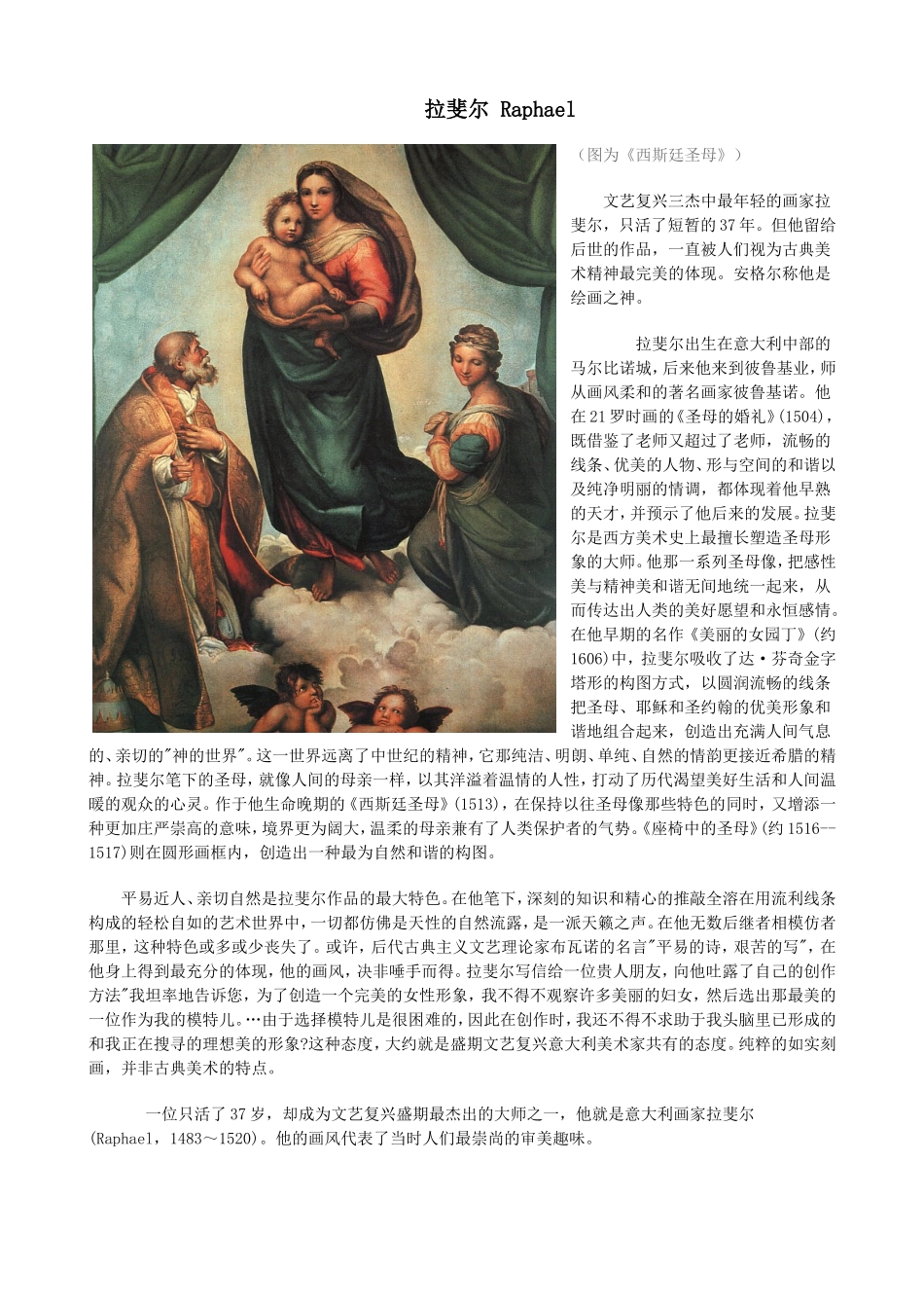 拉斐尔Raphael_第1页