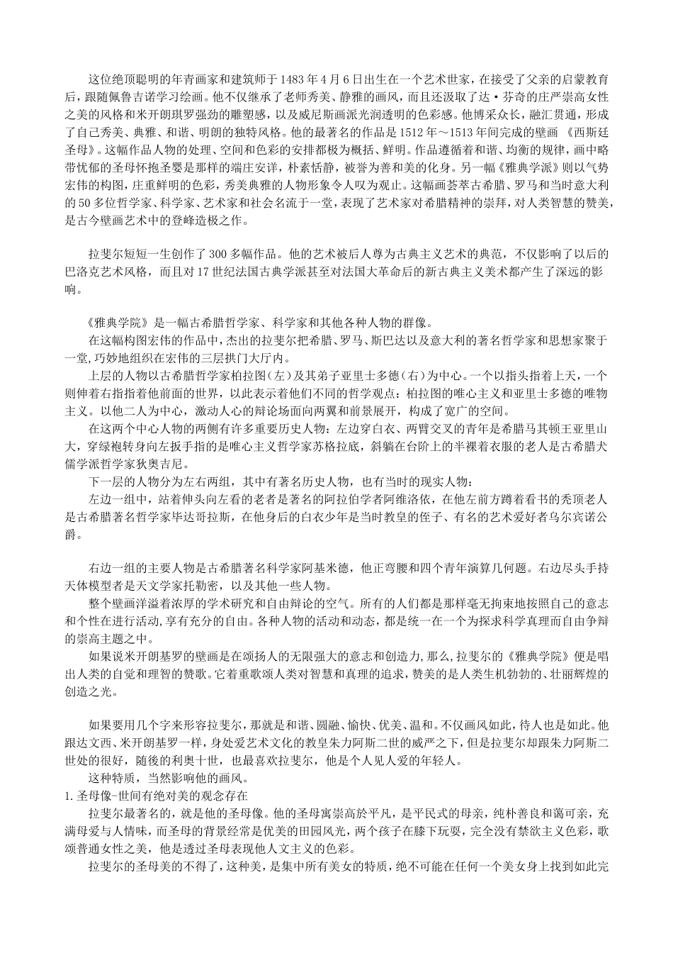拉斐尔Raphael_第2页
