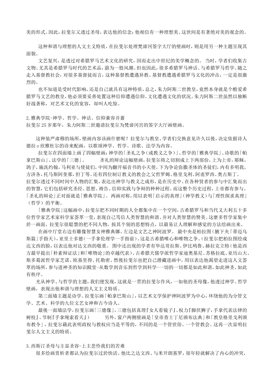 拉斐尔Raphael_第3页