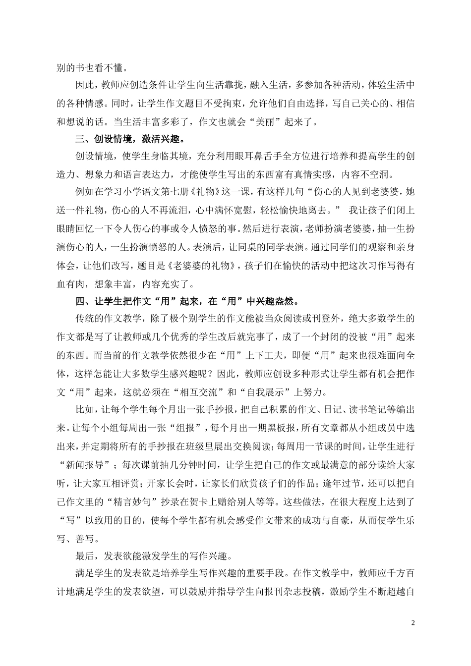 小学生写作兴趣的培养_第2页
