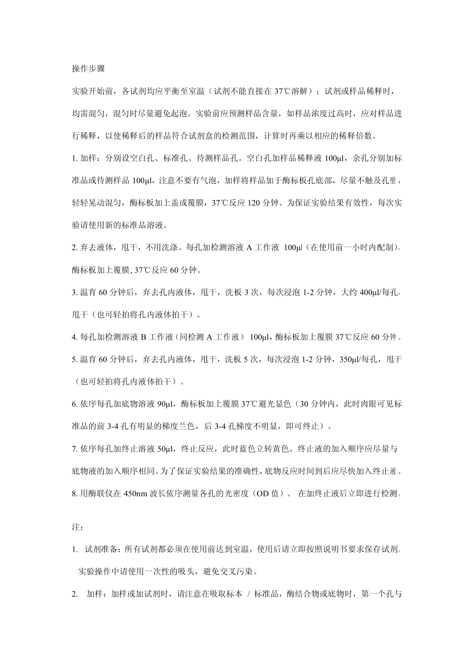 人丙酮酸激酶( PK)酶联免疫分析试剂盒 使用说明书_第3页
