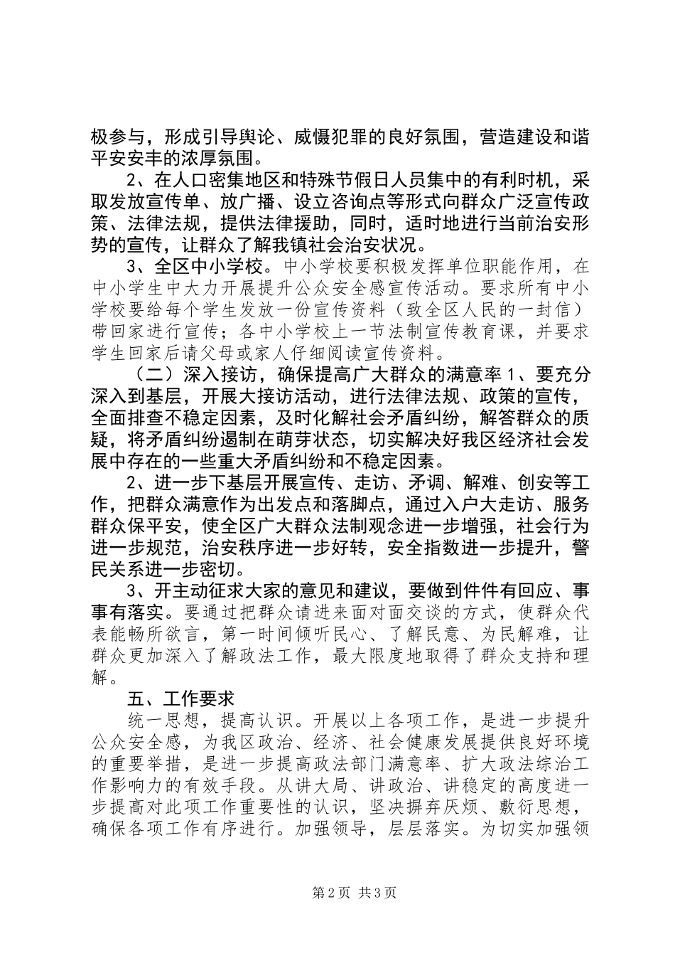201X年提升安全感和满意度工作计划_第2页