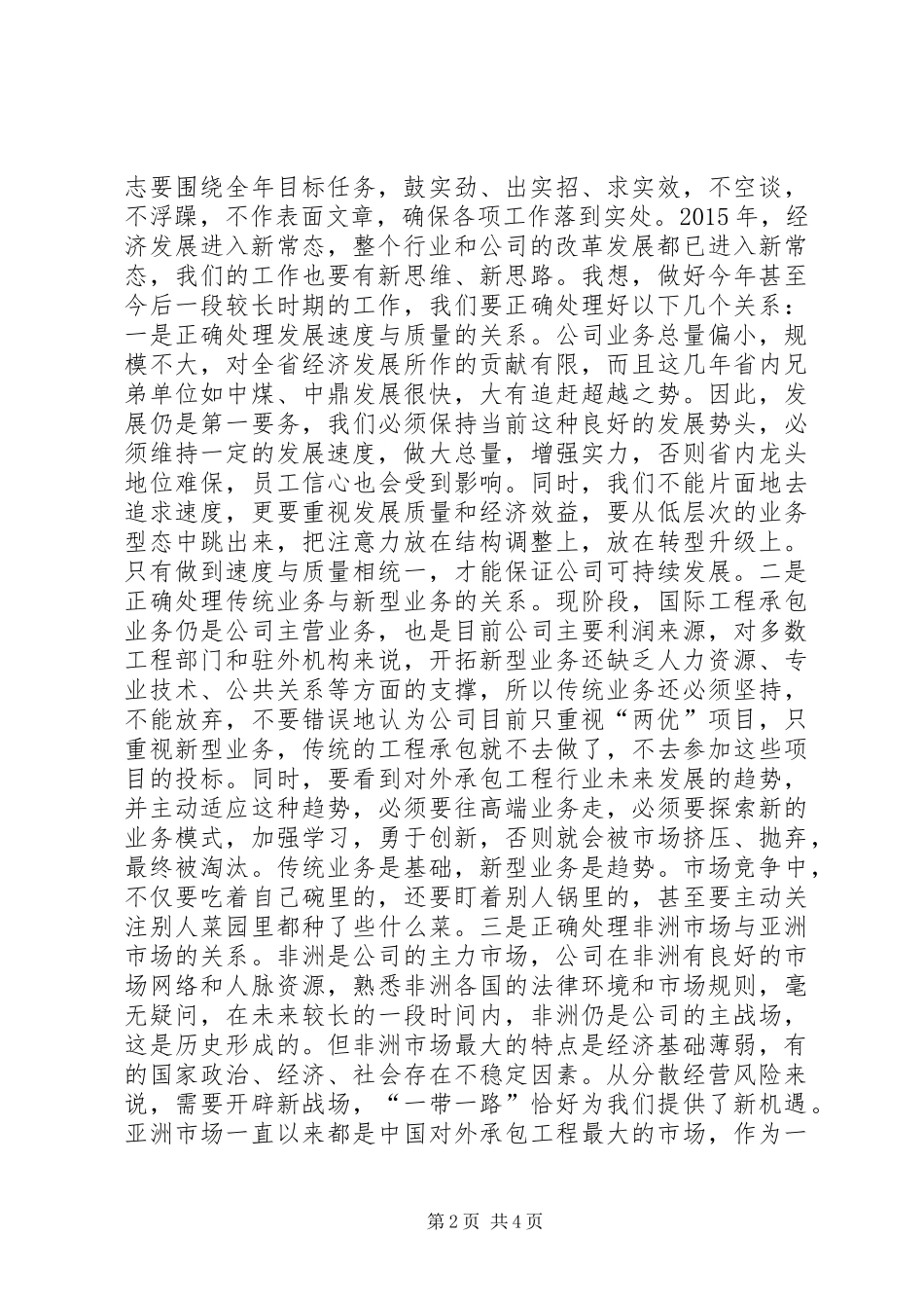 公司XX年新年工作会总结讲话稿_第2页