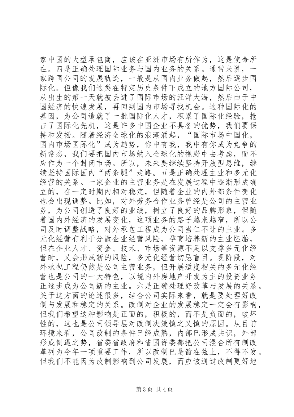 公司XX年新年工作会总结讲话稿_第3页