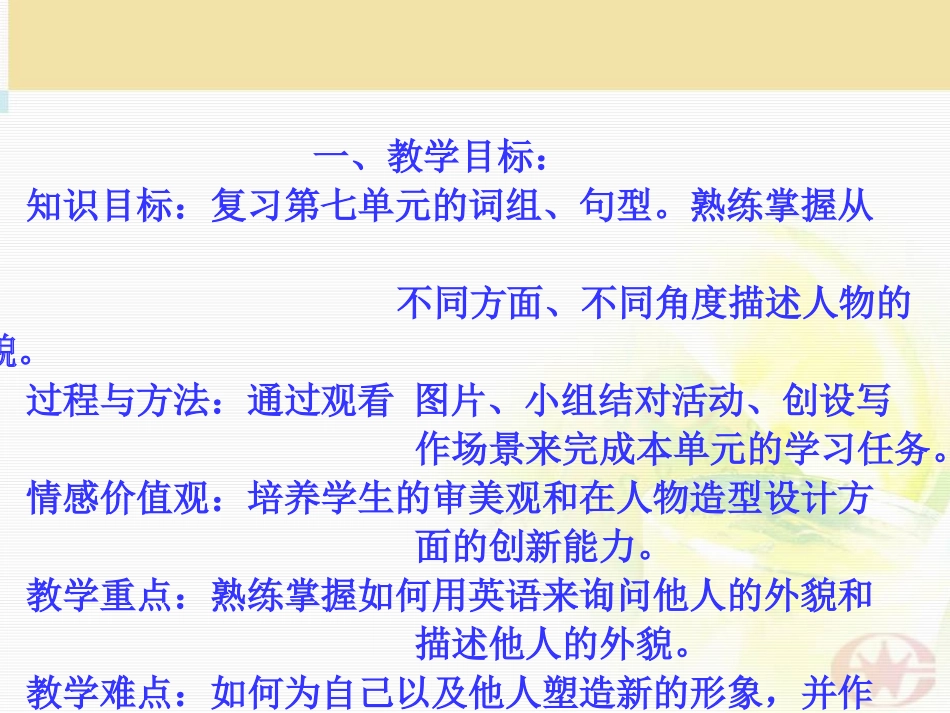 2013年春新目标七年级英语Unit9Unit_9整体_第2页