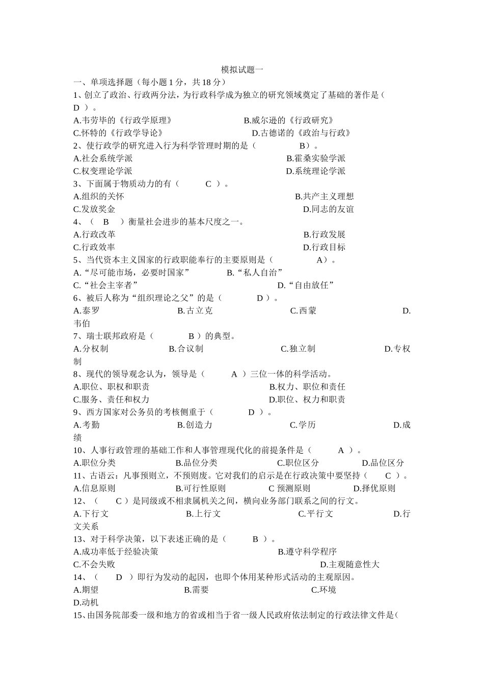 模拟试题一 2_第1页