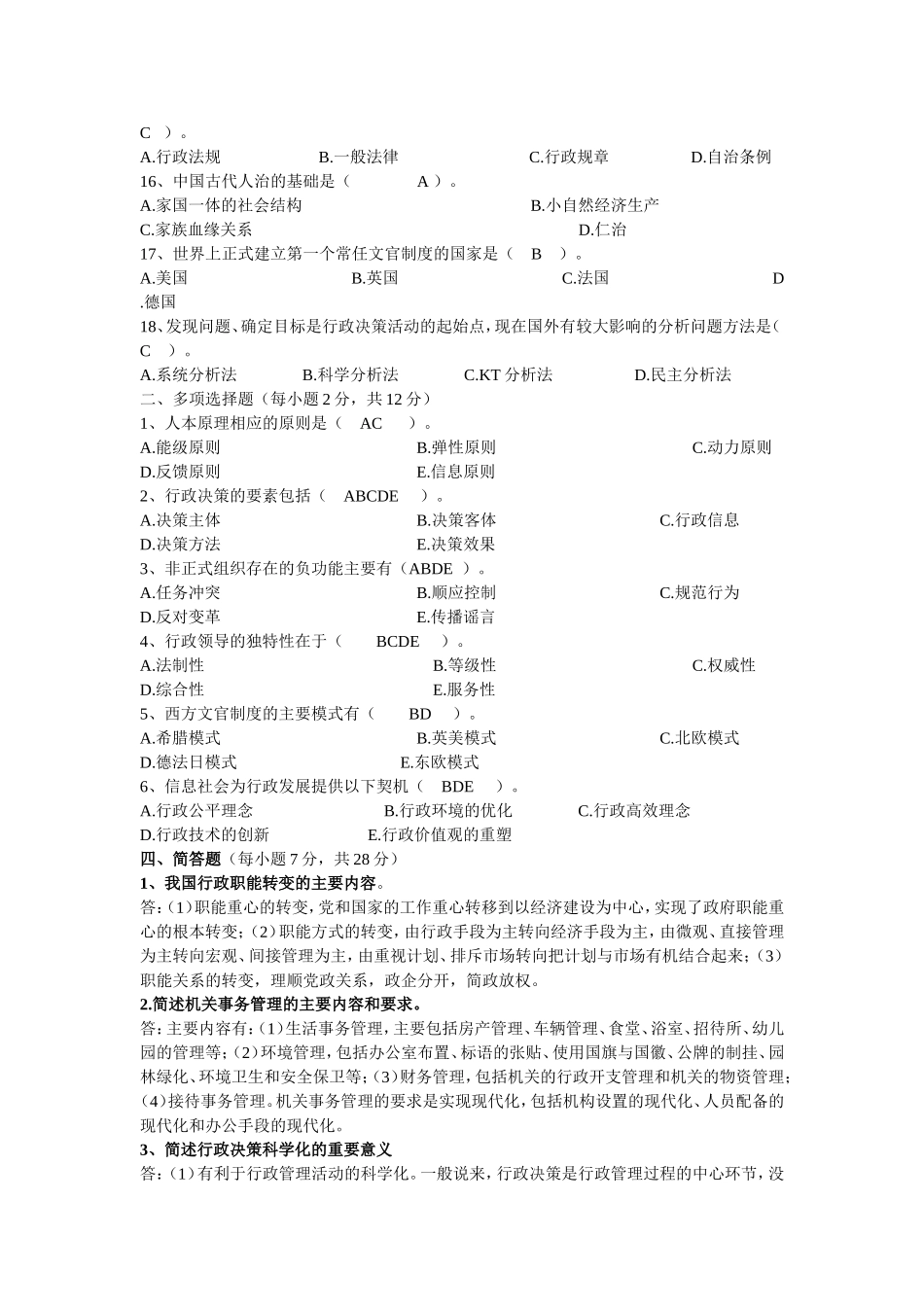 模拟试题一 2_第2页