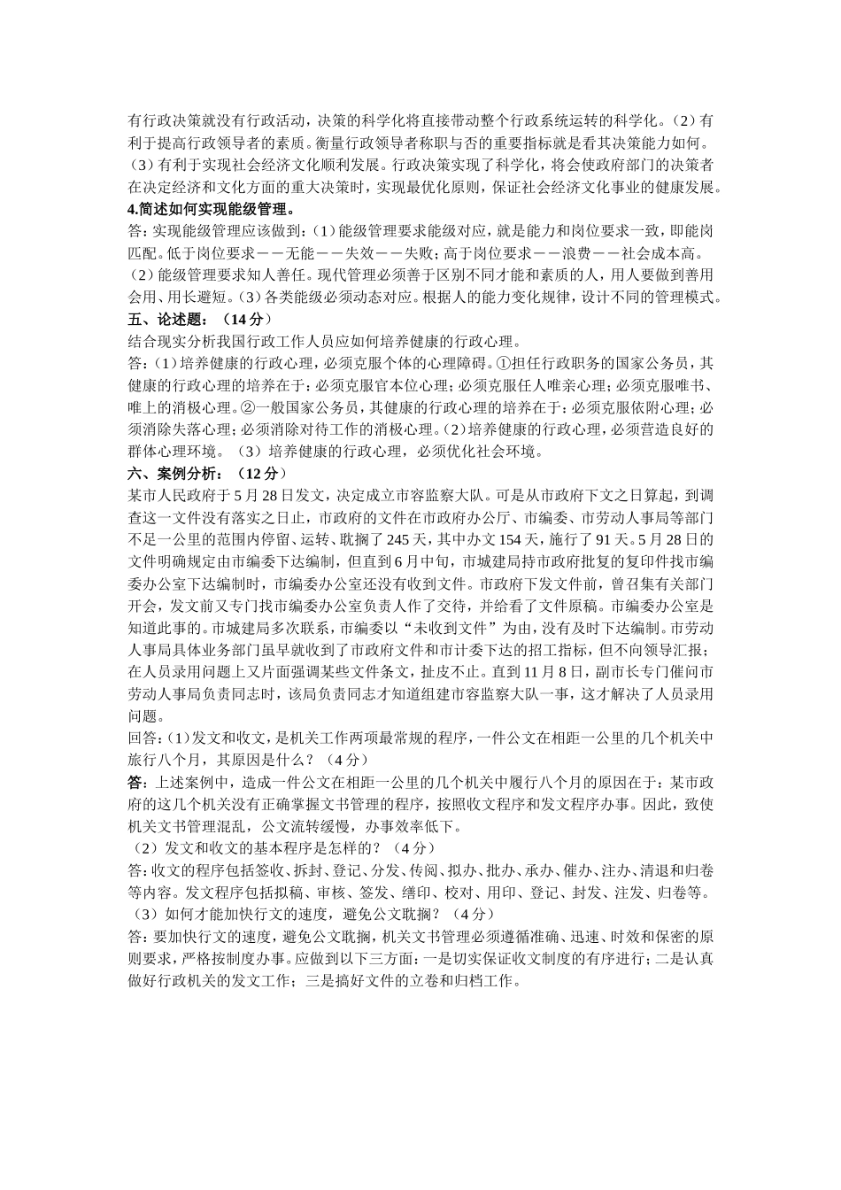 模拟试题一 2_第3页