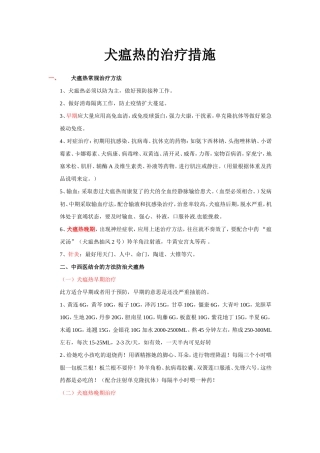 犬瘟热的治疗措施