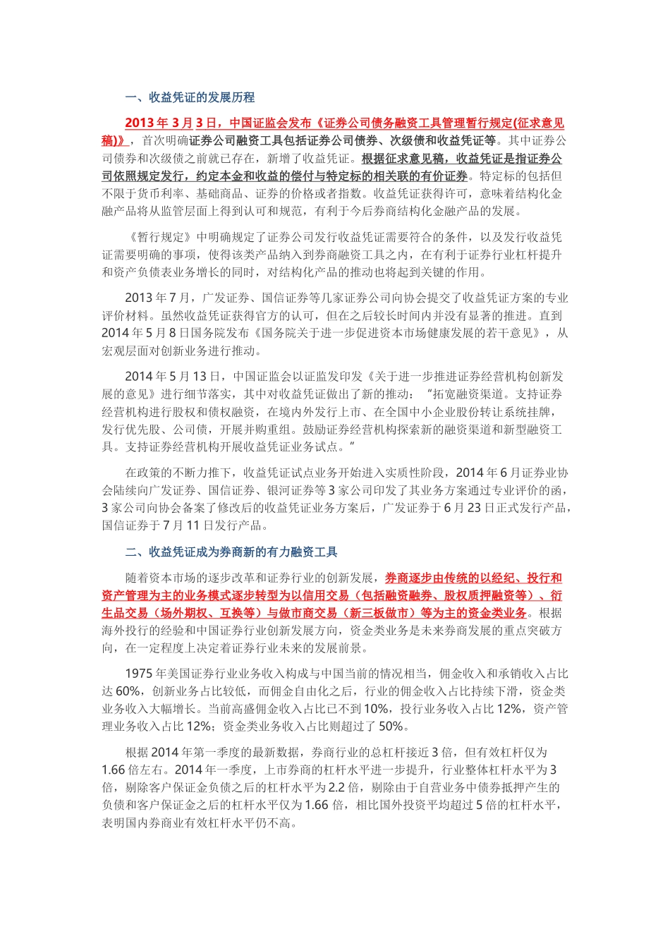 收益凭证-券商放杠杆时代的有力融资工具_第1页