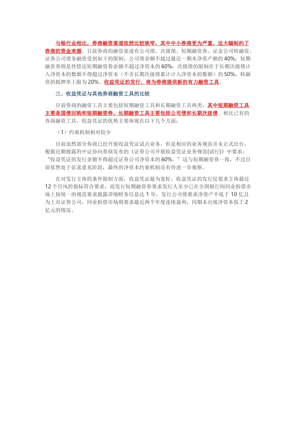 收益凭证-券商放杠杆时代的有力融资工具_第2页