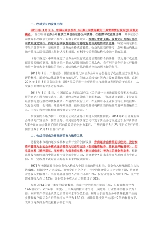 收益凭证-券商放杠杆时代的有力融资工具