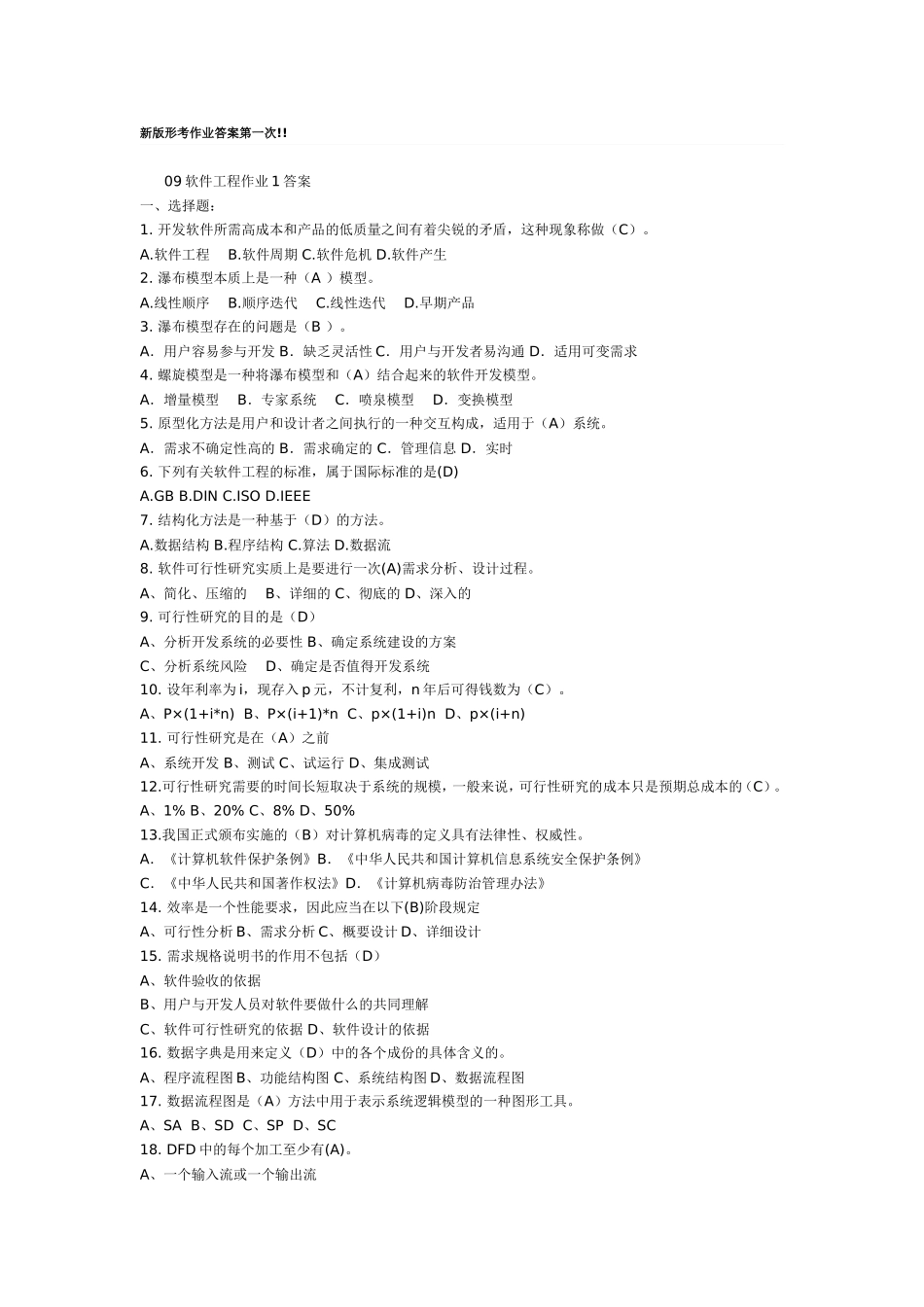 软件工程作业答案_第1页