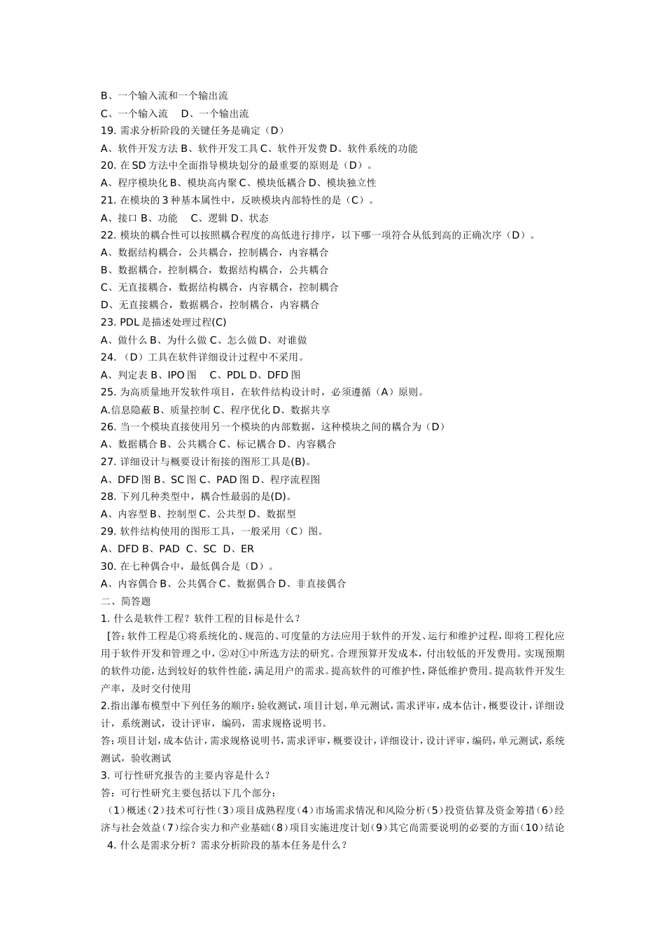 软件工程作业答案_第2页