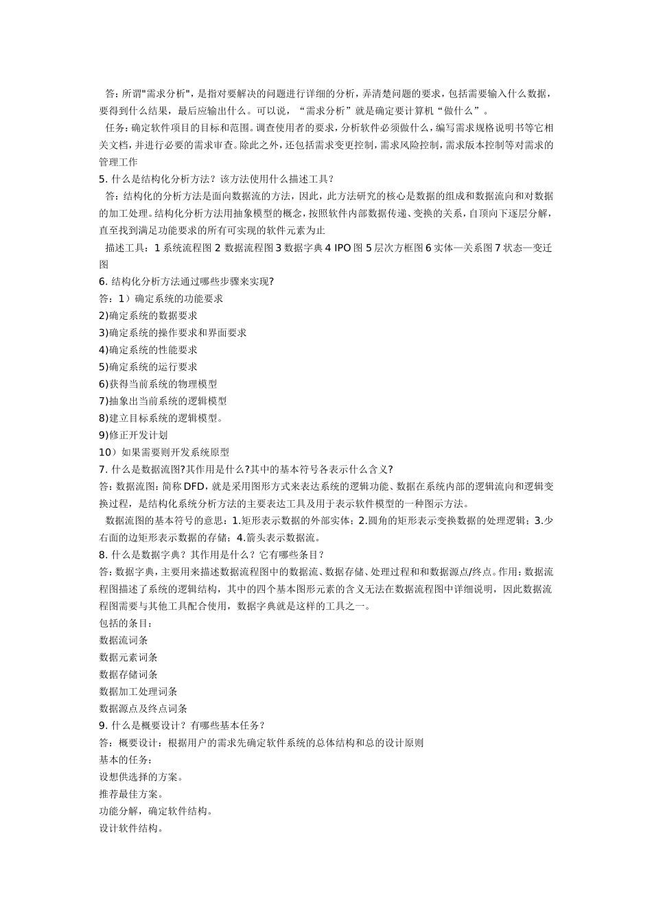 软件工程作业答案_第3页