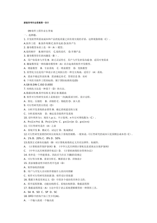软件工程作业答案