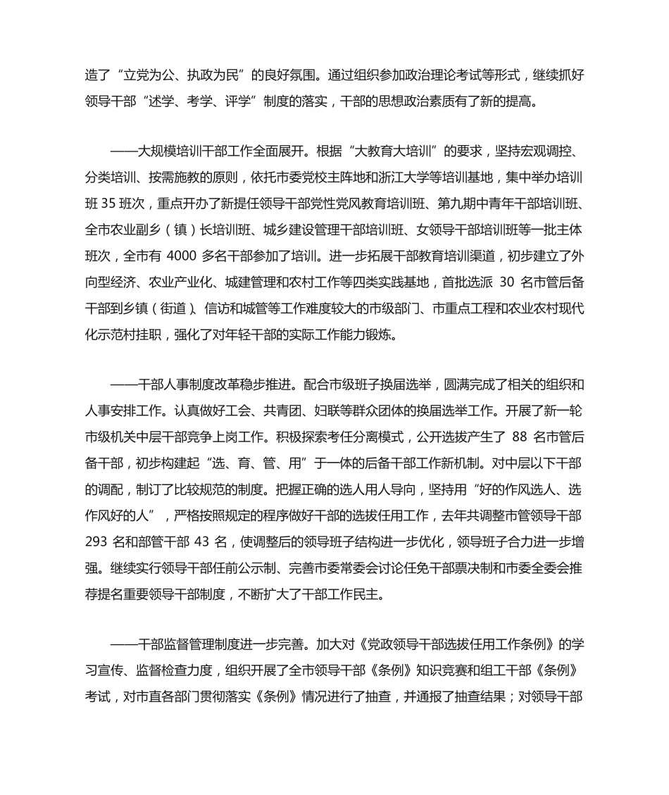 市委常委、组织部部长李浙闽在全市组织工作会议上的讲话 _第2页