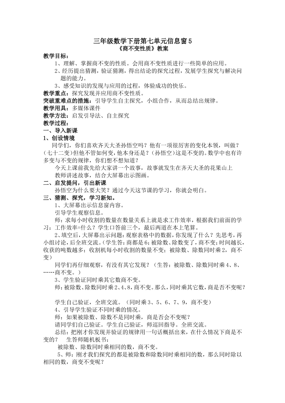 商不变性质教案_第1页