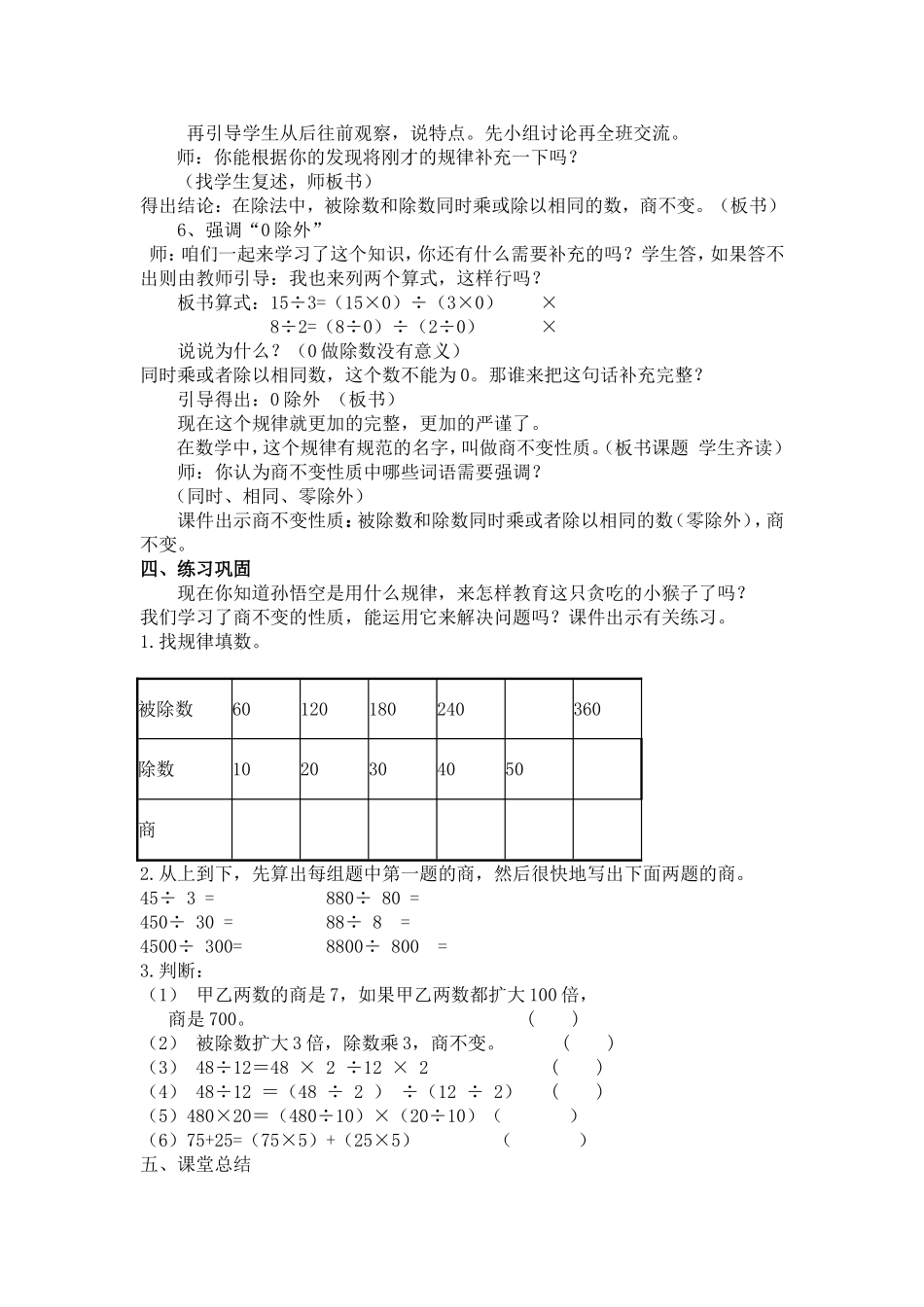商不变性质教案_第2页