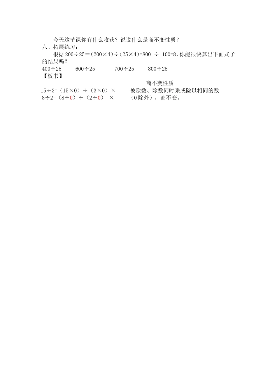 商不变性质教案_第3页