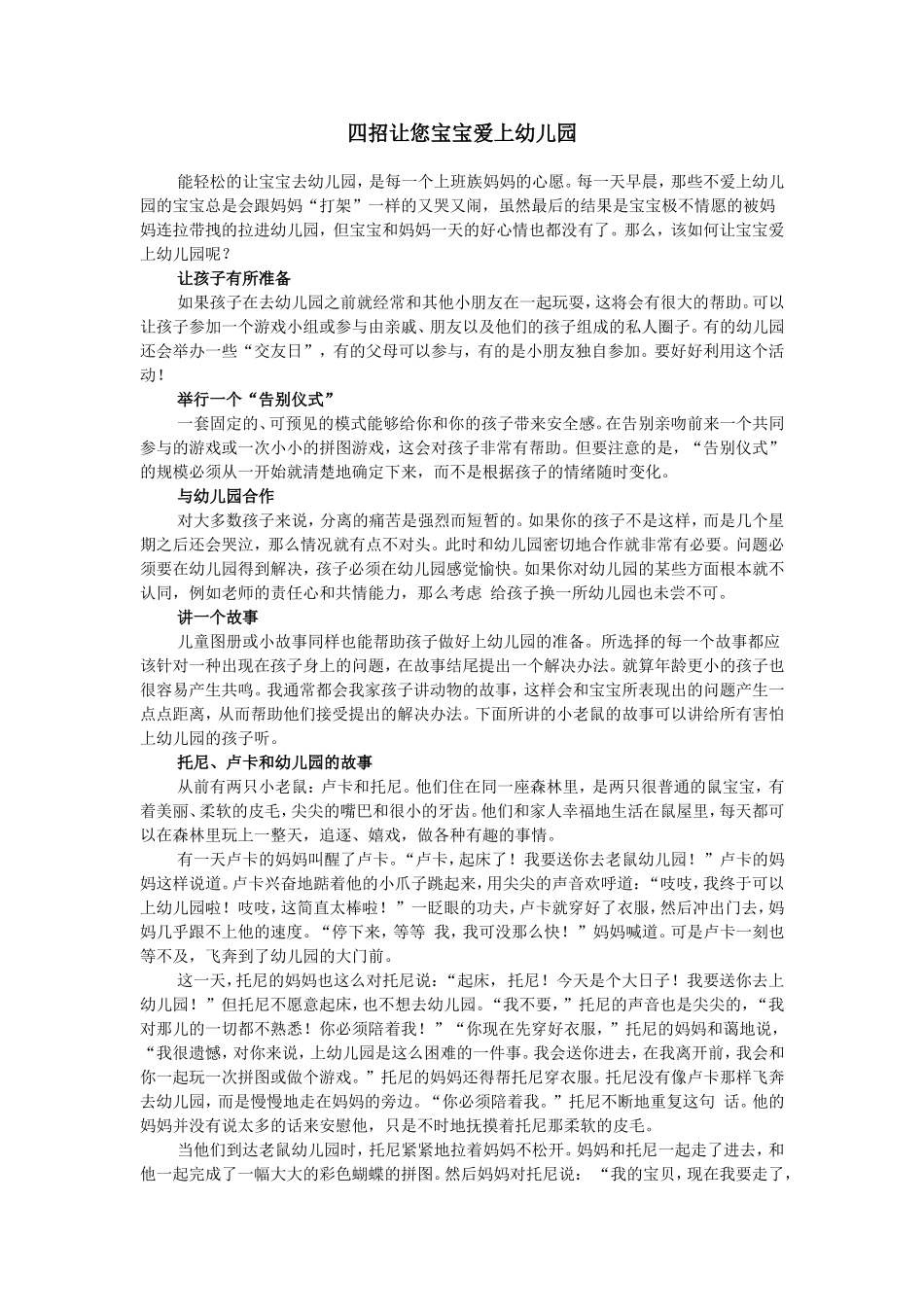 四招让您宝宝爱上幼儿园_第1页
