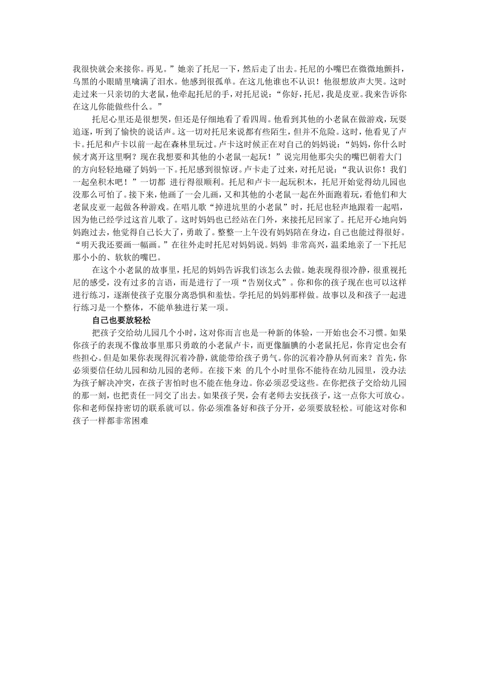 四招让您宝宝爱上幼儿园_第2页