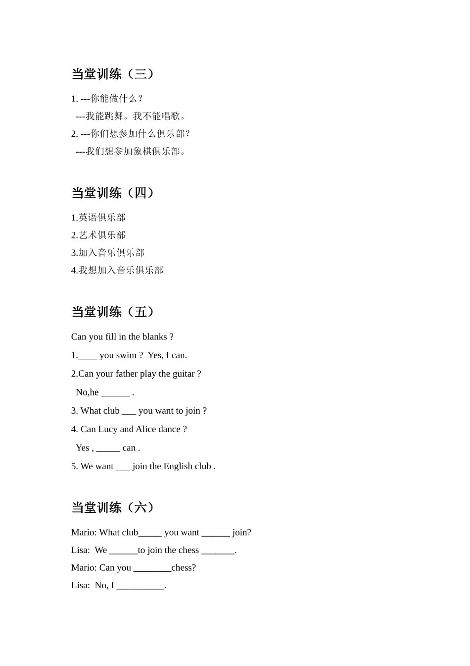 当堂训练Unit1Canyouplaytheguitar_第2页