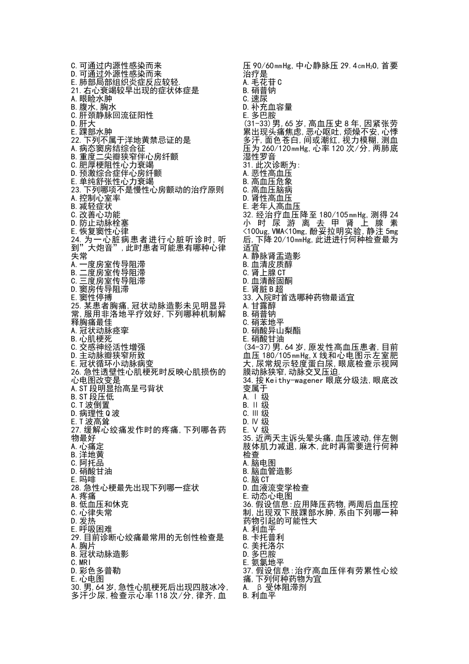 内科学试题库(二)_第2页