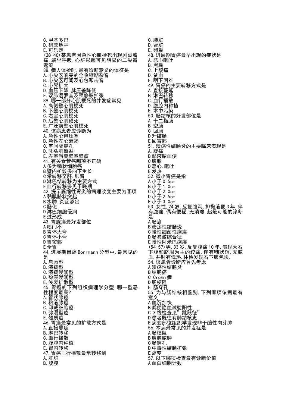 内科学试题库(二)_第3页