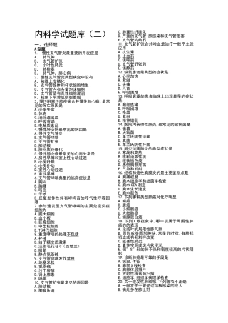 内科学试题库(二)